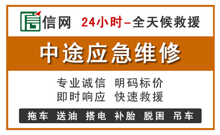 随县附近汽车应急维修电话